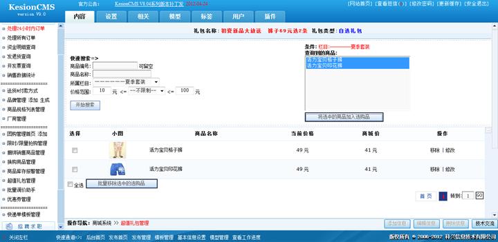 超值礼包管理 第 3 张 超值礼包管理 第 3 张