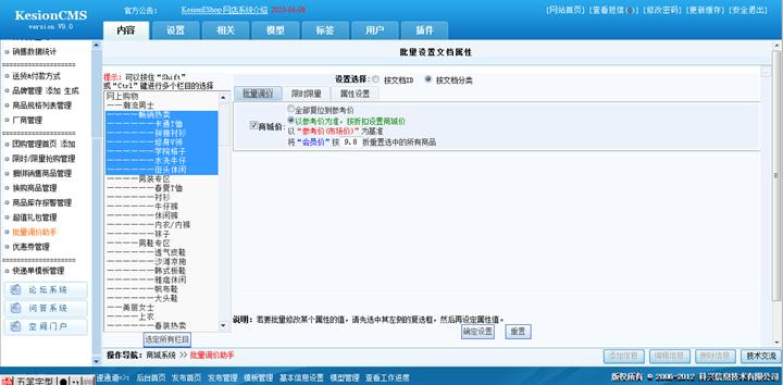 批量调价助手 批量调价助手