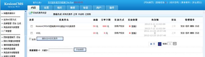 优惠券治理 第 2 张 优惠券治理 第 2 张