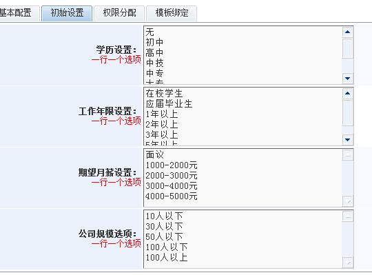 人才系统初始设置 人才系统初始设置