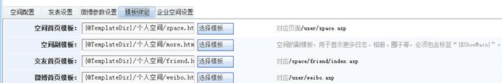 空间模板绑定