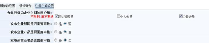 企业空间设置