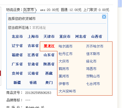 自动识别IP算运费 第 1 张 自动识别IP算运费 第 1 张
