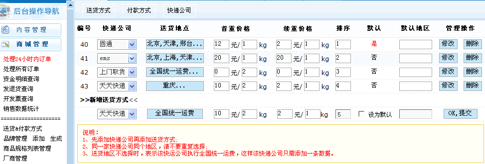 自动识别IP算运费 第 3 张 自动识别IP算运费 第 3 张