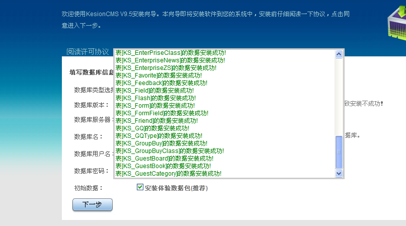 KesionCMS V9.5 系列产品商业SQL版本装置教程 第 14 张 KesionCMS V9.5 系列产品商业SQL版本装置教程 第 14 张