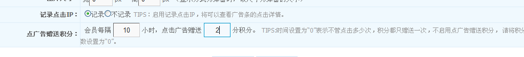 金狮贵宾会(NET版) V2.0广告系统的刷新说明（增添点广告赠积分及审查广告点击详情） 第 1 张