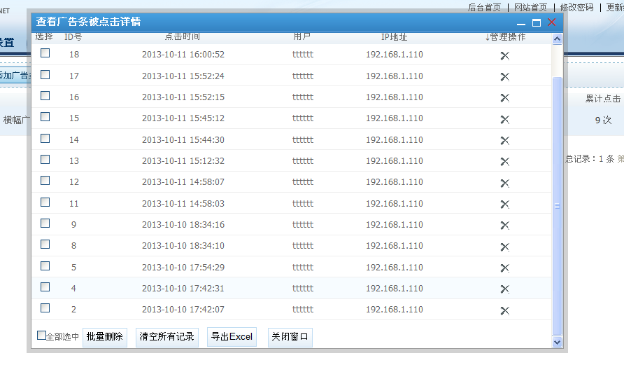 金狮贵宾会(NET版) V2.0广告系统的刷新说明（增添点广告赠积分及审查广告点击详情） 第 2 张