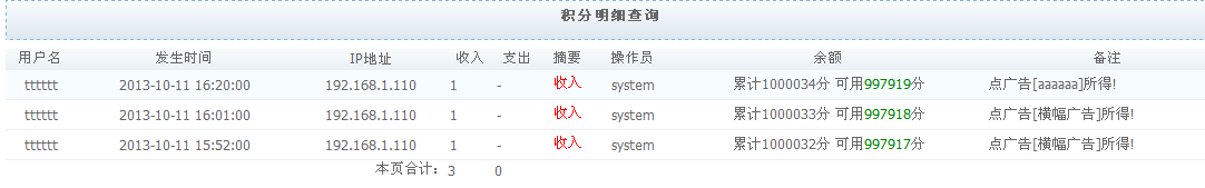 金狮贵宾会(NET版) V2.0广告系统的刷新说明（增添点广告赠积分及审查广告点击详情） 第 3 张
