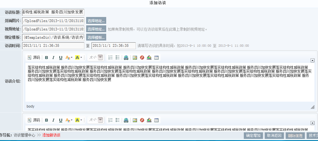 KesionCMS V9.5在线访谈系统插件说明 第 3 张 KesionCMS V9.5在线访谈系统插件说明 第 3 张