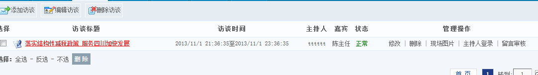 KesionCMS V9.5在线访谈系统插件说明 第 4 张 KesionCMS V9.5在线访谈系统插件说明 第 4 张