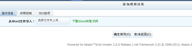 KesionIExam在线考试系统 V2.0 支持Word导入试卷功效 第 2 张 KesionIExam在线考试系统 V2.0 支持Word导入试卷功效 第 2 张