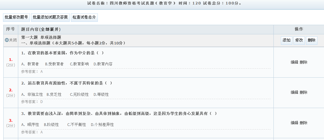 KesionIExam在线考试系统 V2.0 支持Word导入试卷功效 第 4 张 KesionIExam在线考试系统 V2.0 支持Word导入试卷功效 第 4 张