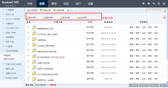 6.10 网站专题治理 第 3 张