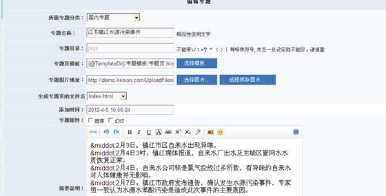 6.10 网站专题治理 第 4 张