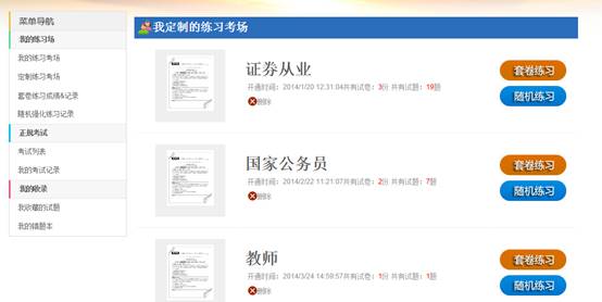 新版本IEXAM V2.5 考试系统部分功效的刷新及开发列表 第 2 张 新版本IEXAM V2.5 考试系统部分功效的刷新及开发列表 第 2 张