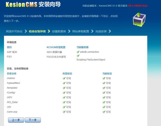 clip_image004.jpg KesionCMS X2.0 免费版在线装置说明 第 2 张