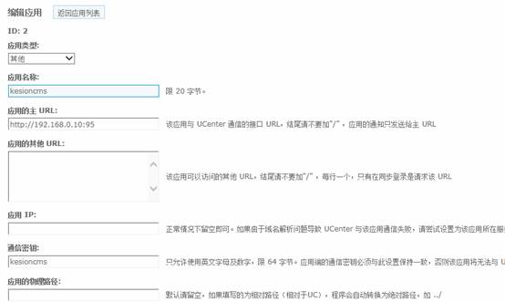 KesionCMS X1.5 整合Ucenter的设置说明 第 2 张 KesionCMS X1.5 整合Ucenter的设置说明 第 2 张