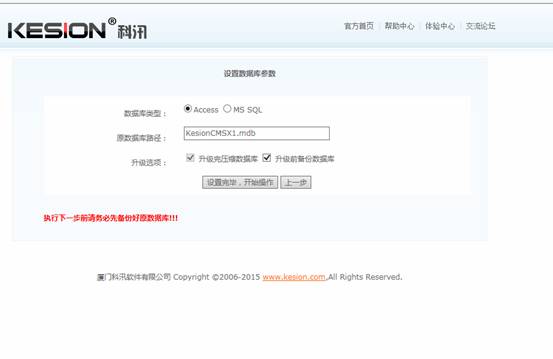KesionCMS X1.0 To KesionCMS X1.5数据库升级要领 第 4 张 KesionCMS X1.0 To KesionCMS X1.5数据库升级要领 第 4 张