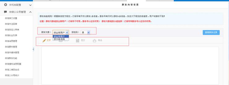 群发功效 群发功效