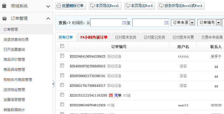 【新品上市】KESION微分销系统助您快速开店拓展销售新渠道，，轻松开启移动分销时代！ 第 17 张