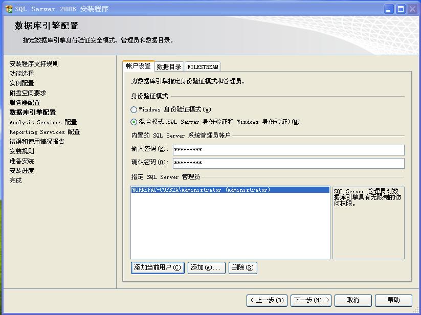 SQL server 2008 数据库企业版装置教程图解 第 23 张 SQL server 2008 数据库企业版装置教程图解 第 23 张