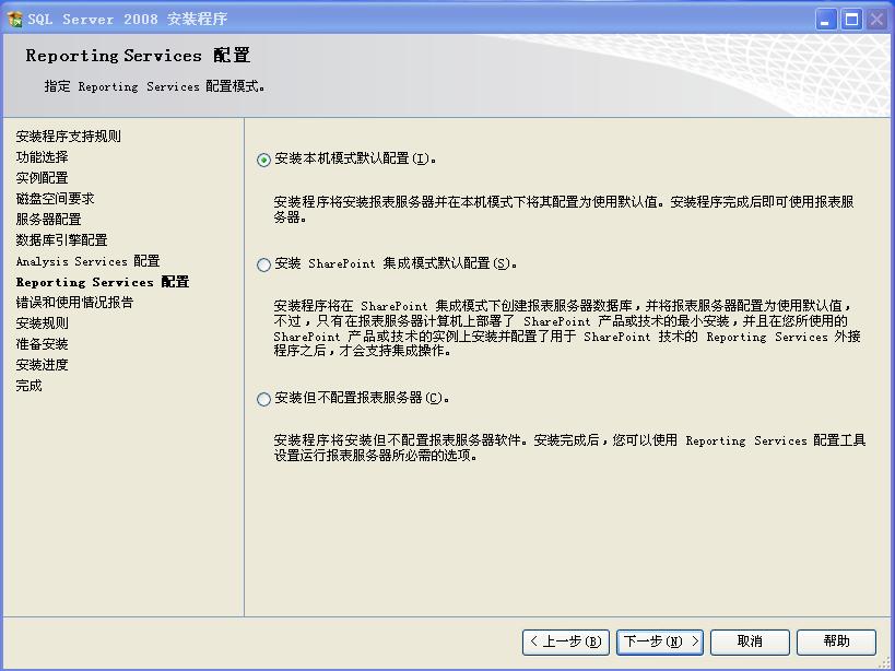 SQL server 2008 数据库企业版装置教程图解 第 25 张 SQL server 2008 数据库企业版装置教程图解 第 25 张