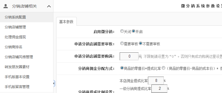 【新品上市】KESION微分销系统助您快速开店拓展销售新渠道，，轻松开启移动分销时代！ 第 8 张