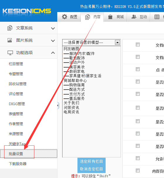 KESION(NET)产品V3.0 升级V3.5后，，，，，手机版本模板绑定使用说明 第 3 张
