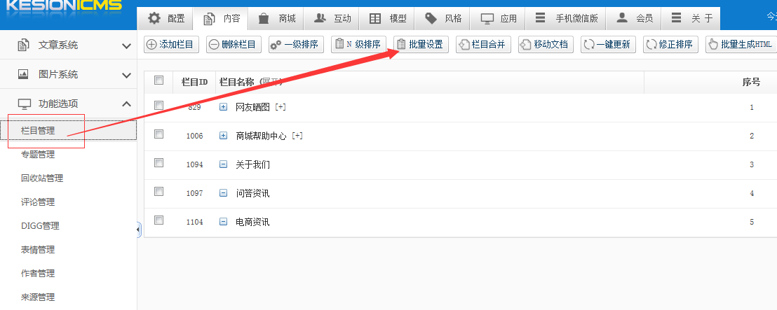 KESION(NET)产品V3.0 升级V3.5后，，，，，手机版本模板绑定使用说明 第 5 张