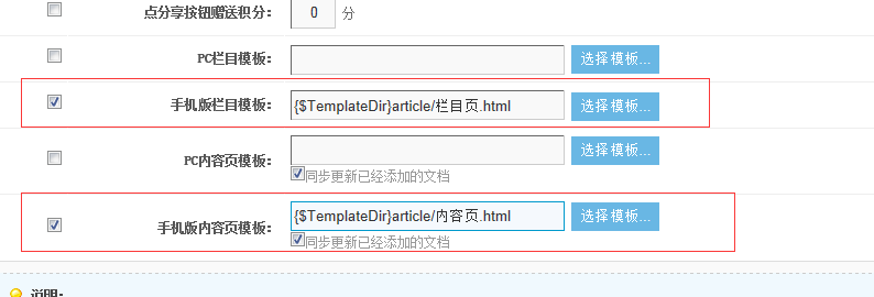 KESION(NET)产品V3.0 升级V3.5后，，，，，手机版本模板绑定使用说明 第 6 张