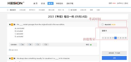 KesionIEXAM V3.5在线考试系统新功效刷新说明，，争先看！ 第 11 张