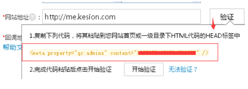 clip_image005.png KESION 产品QQ接口申请设置图文详解 第 3 张