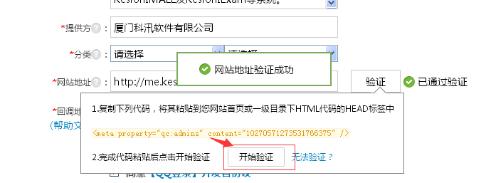 clip_image009.png KESION 产品QQ接口申请设置图文详解 第 5 张