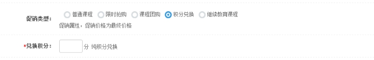 六、课程营销方式的添加 第 3 张