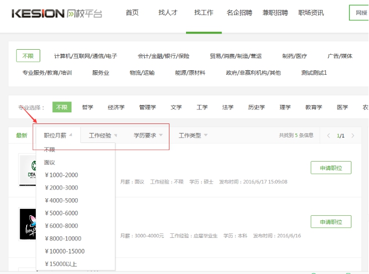 一、招聘？？？？？？榈幕旧柚 第 5 张