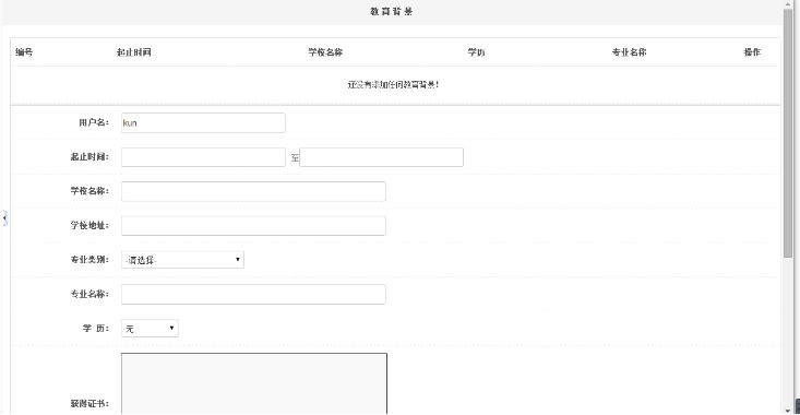 1、后台添加简历 第 9 张 1、后台添加简历 第 9 张