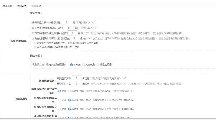 一、用户组设置和部分添加 第 4 张 一、用户组设置和部分添加 第 4 张