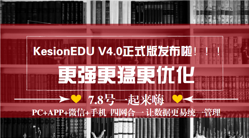 KesionEDU 在线网校系统V4.0正式版今天宣布啦。。。。。。。。。。 第 1 张