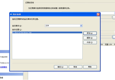 程序数据库装置说明—手工还原数据库图文说明(装置要领2) 第 26 张 程序数据库装置说明—手工还原数据库图文说明(装置要领2) 第 26 张