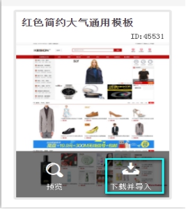 商城更新篇—支持云端模板下载，，，，一键换装更利便 第 5 张