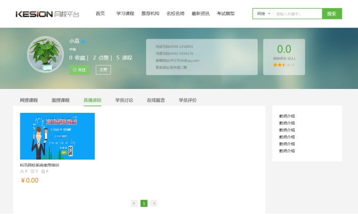 3、西席账号资料设置 第 6 张 3、西席账号资料设置 第 6 张