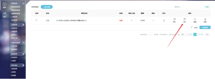 3、课程资料添加 第 1 张 3、课程资料添加 第 1 张