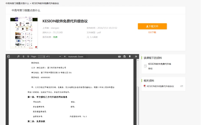 3、课程资料添加 第 4 张 3、课程资料添加 第 4 张