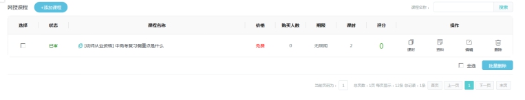 3、课程资料添加 第 5 张 3、课程资料添加 第 5 张