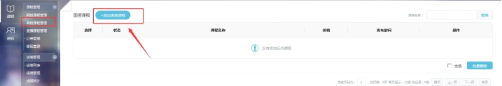三、西席面授课程治理 第 1 张 三、西席面授课程治理 第 1 张