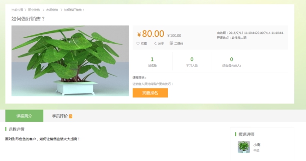 三、西席面授课程治理 第 4 张 三、西席面授课程治理 第 4 张