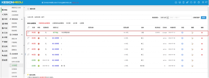 2、订单提现结算 第 4 张 2、订单提现结算 第 4 张