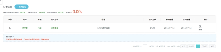 2、订单提现结算 第 6 张 2、订单提现结算 第 6 张