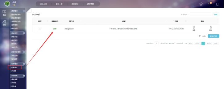 2、学员留言治理 第 2 张 2、学员留言治理 第 2 张
