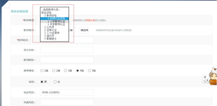 2、添加机构西席团队 第 2 张 2、添加机构西席团队 第 2 张